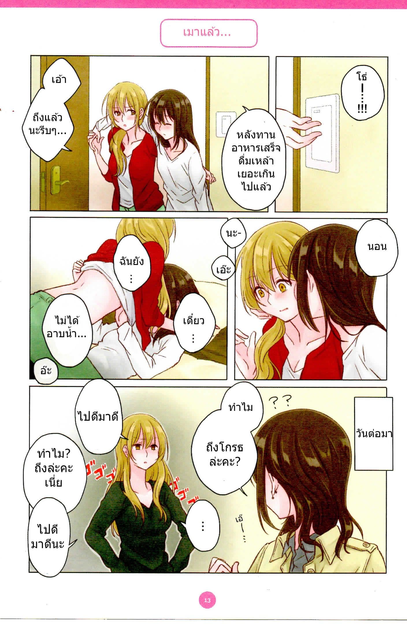 Dousei Seikatsu 1-1