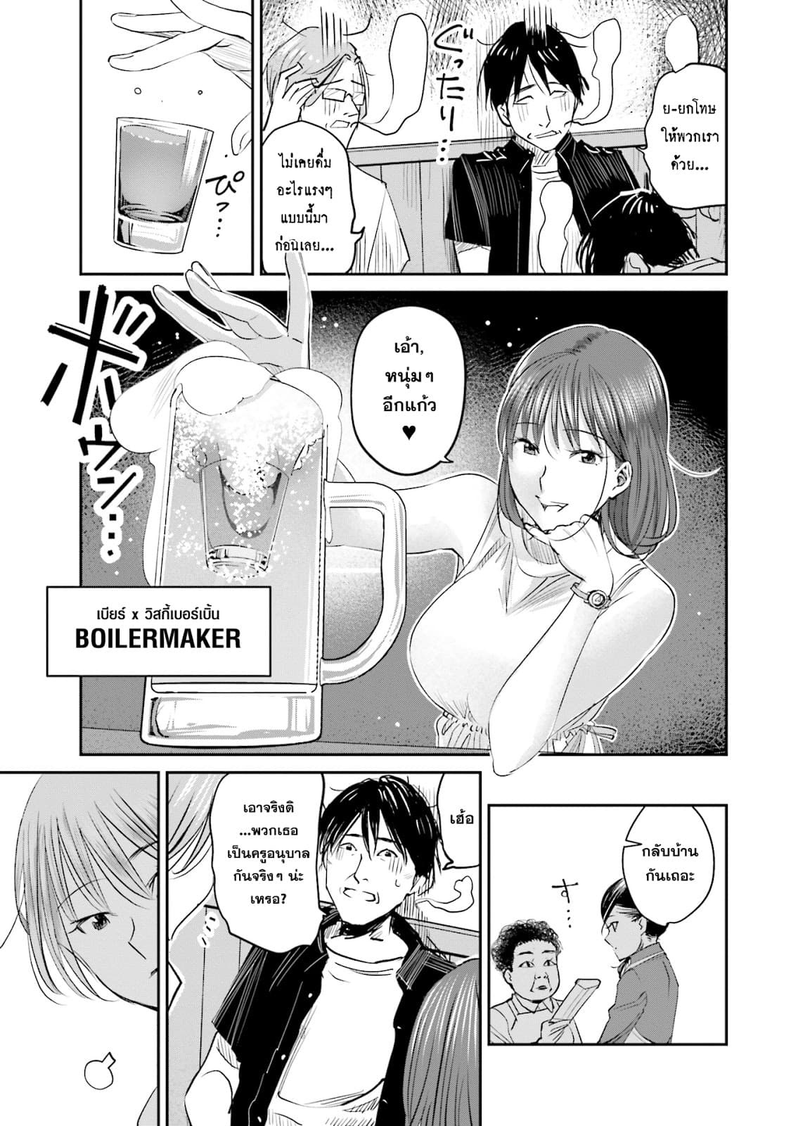 Sleepy Barmaid บาร์เทนเดอร์สาวขี้เซา 6-ทรีโอ้