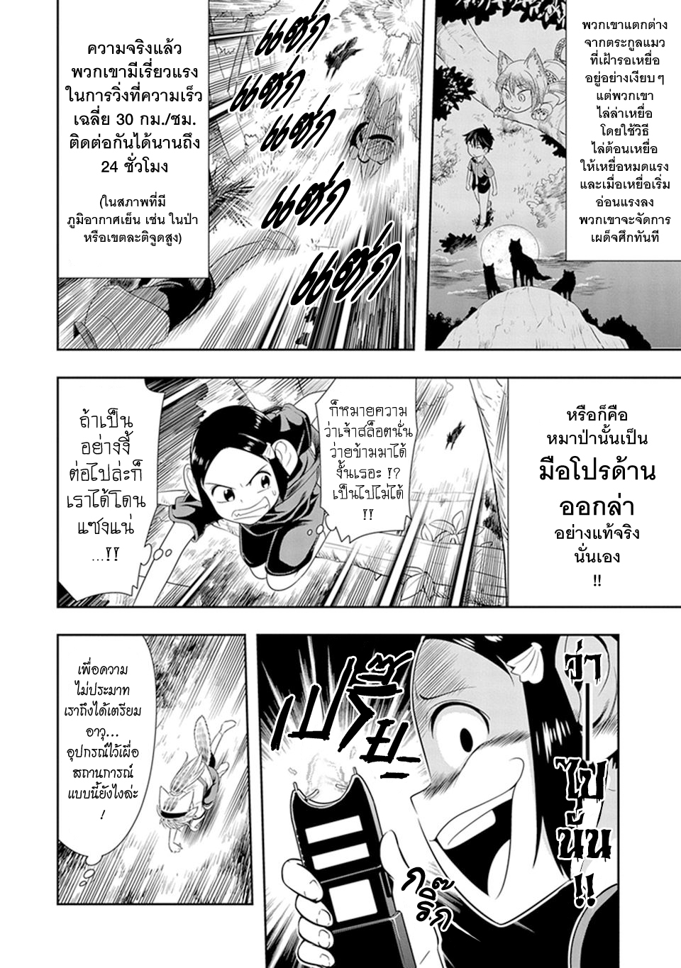 Murenase! Shiiton Gakuen 11-งานกีฬาภายในสถาบันชีตัน (Part 3)