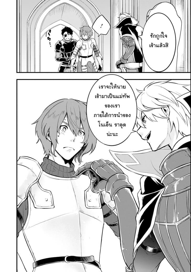 Oda Nobunaga to Iu Nazo no Shokugyo ga Mahou Kenshi yori Cheat Dattanode, Oukoku wo Tsukuru Koto ni Shimashita 13-สงครามเพื่อเอกภาพของฟอร์ดเนเลีย (2)
