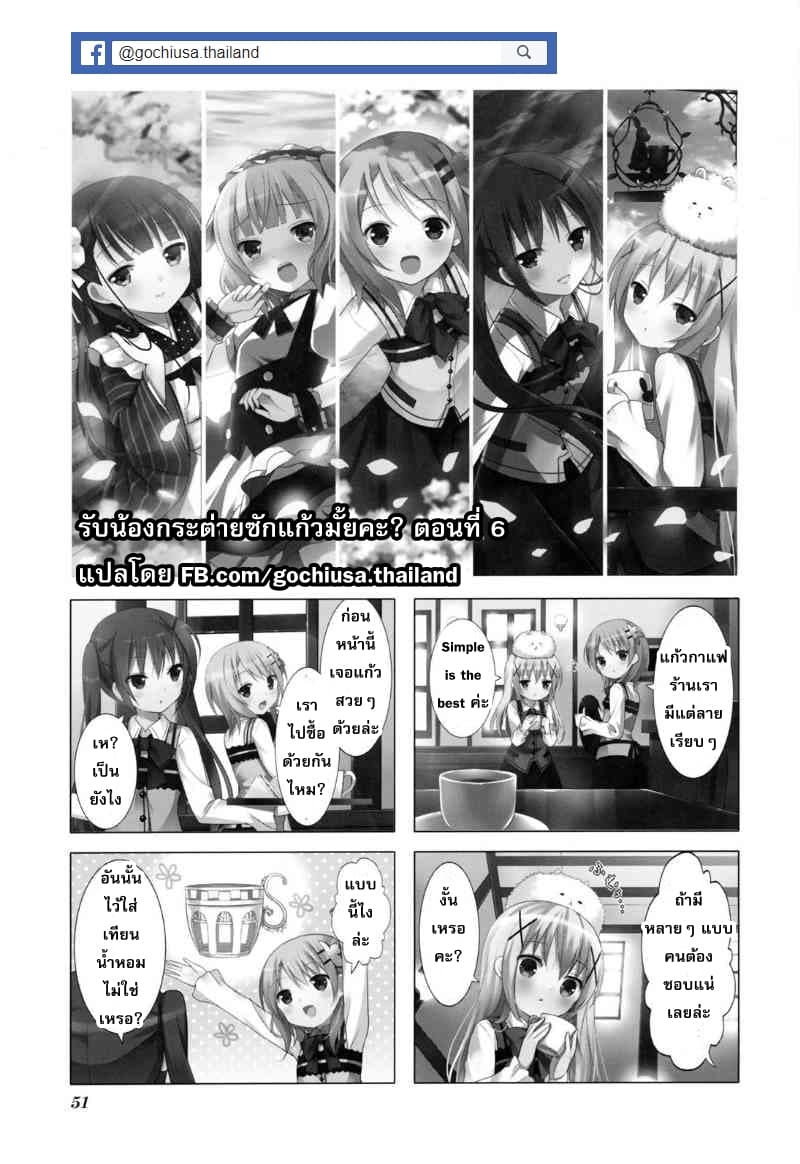 Gochuumon wa Usagi desu ka? รับน้องกระต่ายซักแก้วมั้ยคะ? 6-สรุปแล้วซื้อแก้วไหนมาล่ะ?