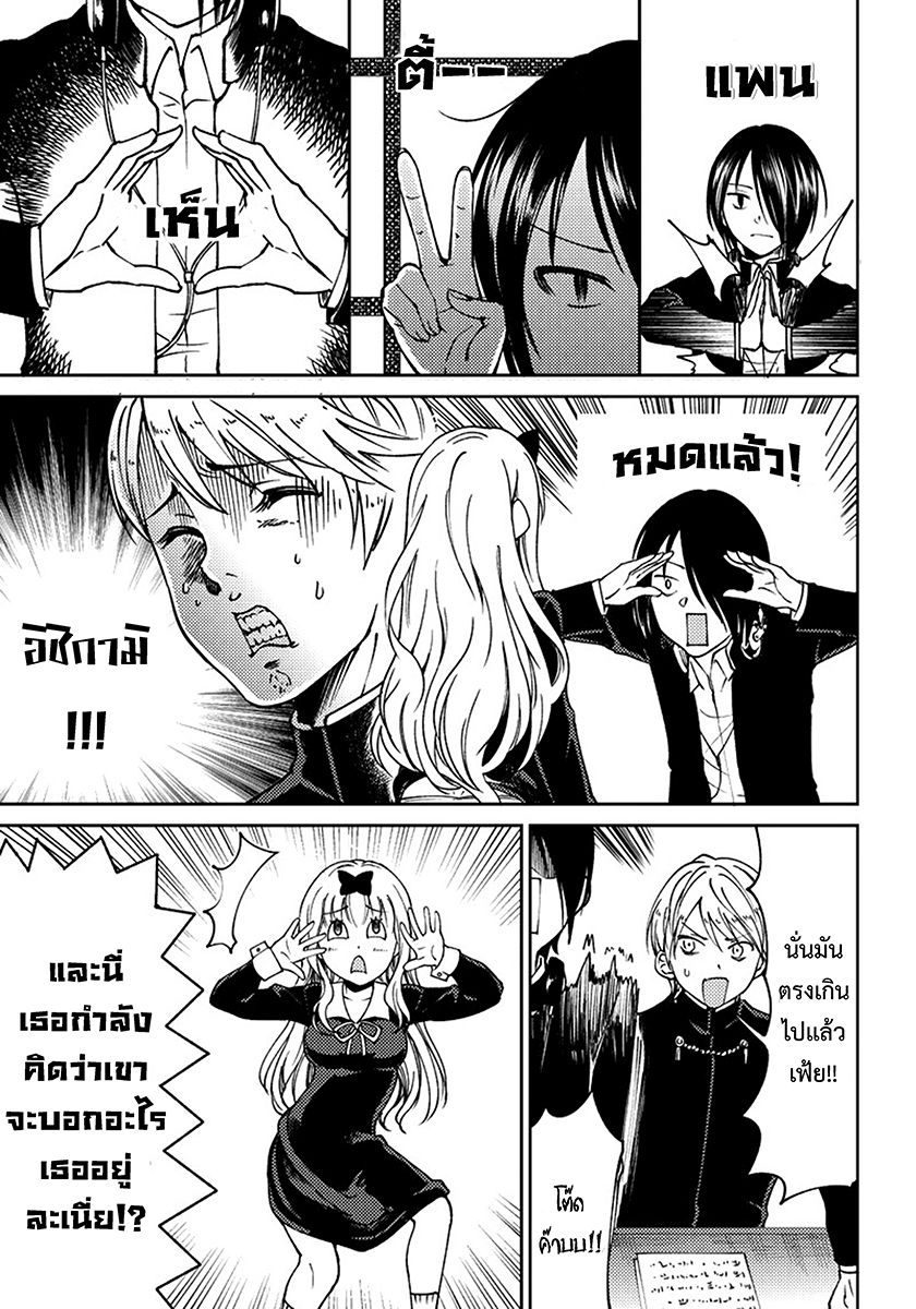 Kaguya-sama wa Kokurasetai: Dojin-ban 1-สภานักเรียนชายนั้นอยากจะบอกอะไรกับเธอกันแน่นะ