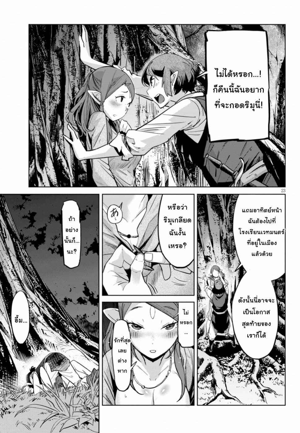 Game obu Familia - Family Senki 19-ความจริงที่ถูกบิดเบือน