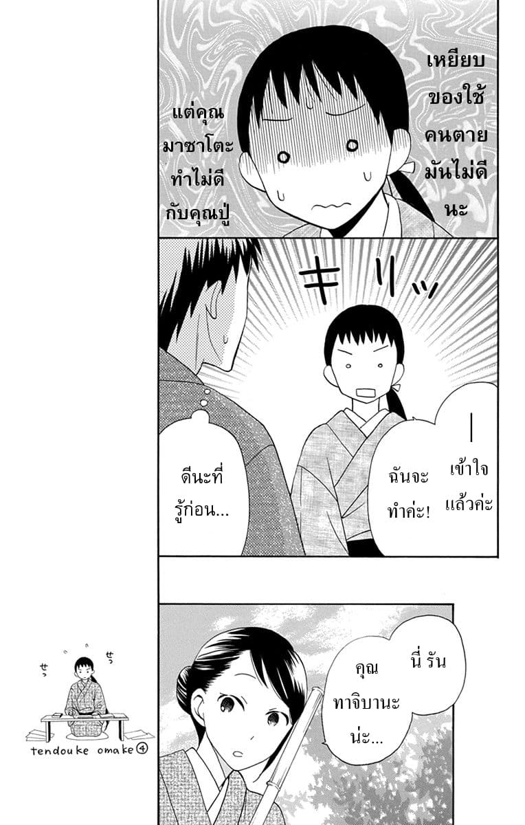Tendou-ke Monogatari 6-ของใช้ของผู้ตาย