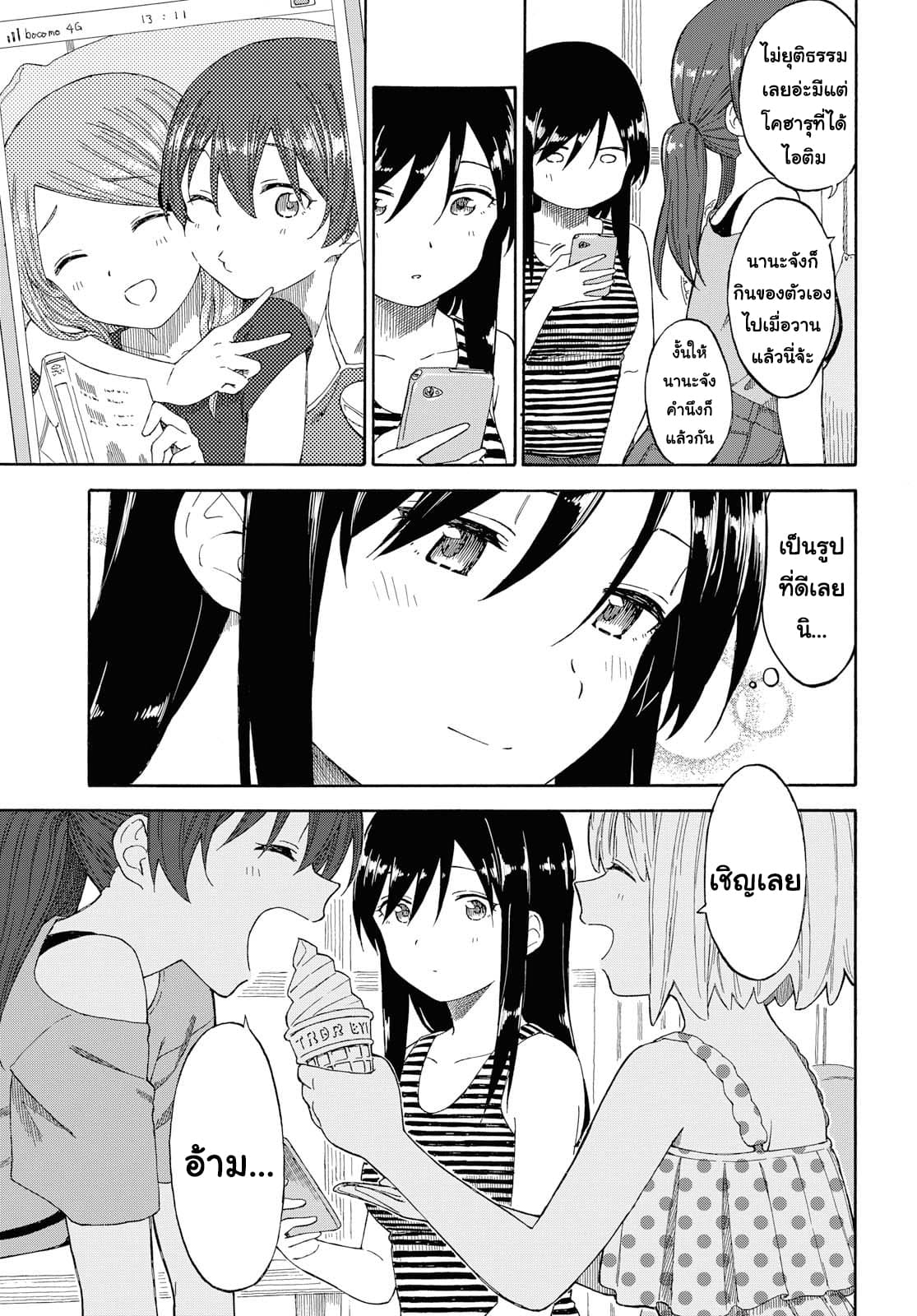 Tsurezure Biyori 18-ในทุก ๆวัน (ตอนจบ)