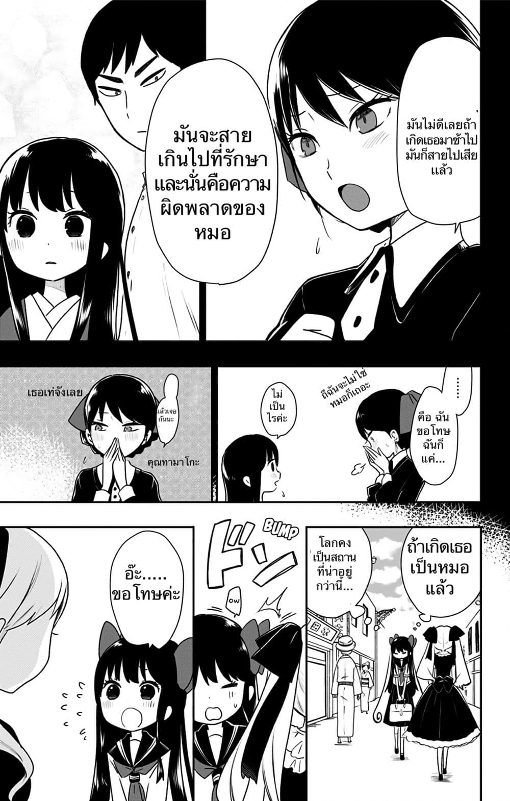 Shouwa Otome Otogibanashi เรื่องเล่าของสาวน้อย ยุคโชวะ 6-จินทาโร่ล่วงหล่น