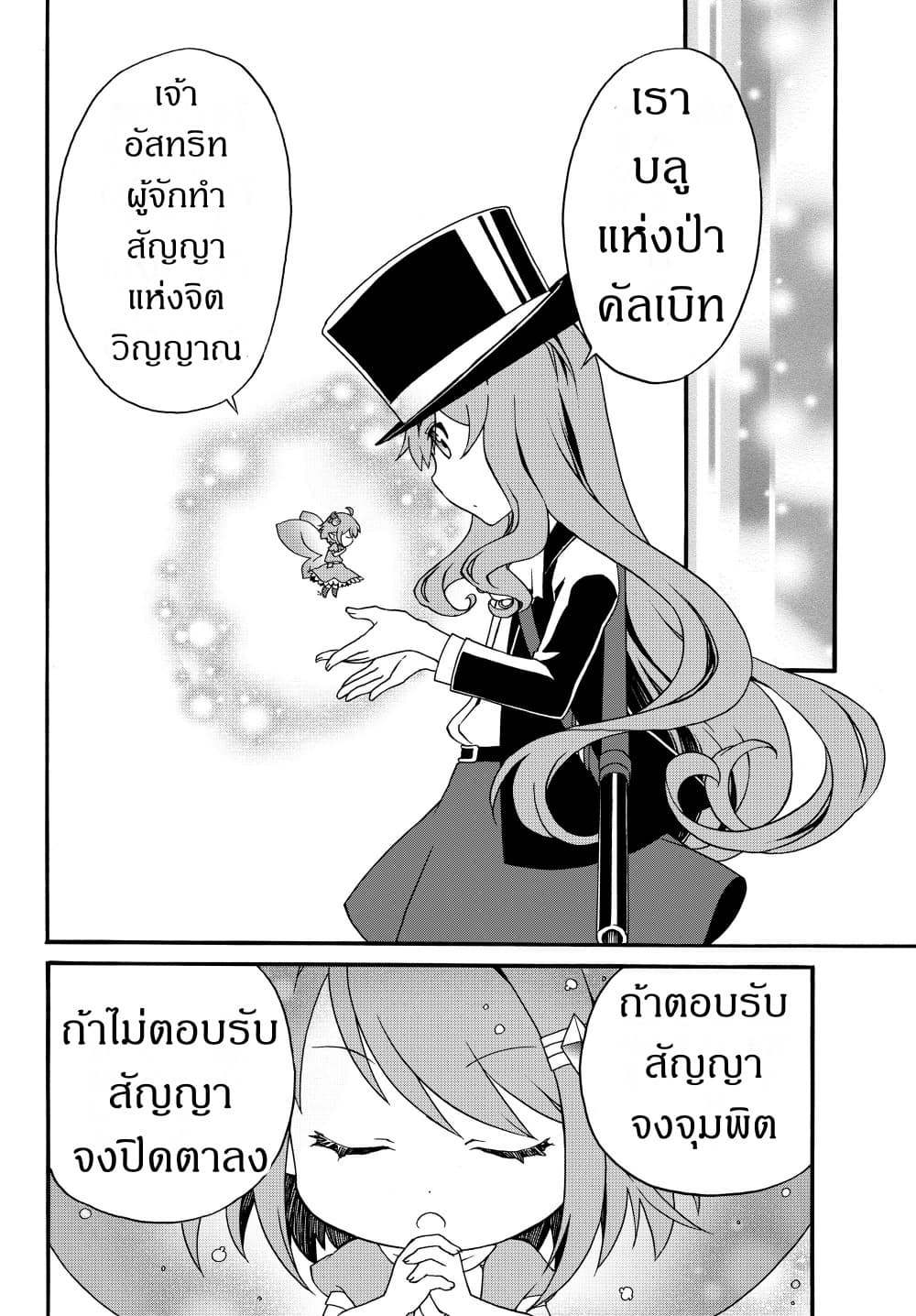 The Villainess Will Crush Her Destruction End Through Modern Firepower โลลิปืนดุ 17-17
