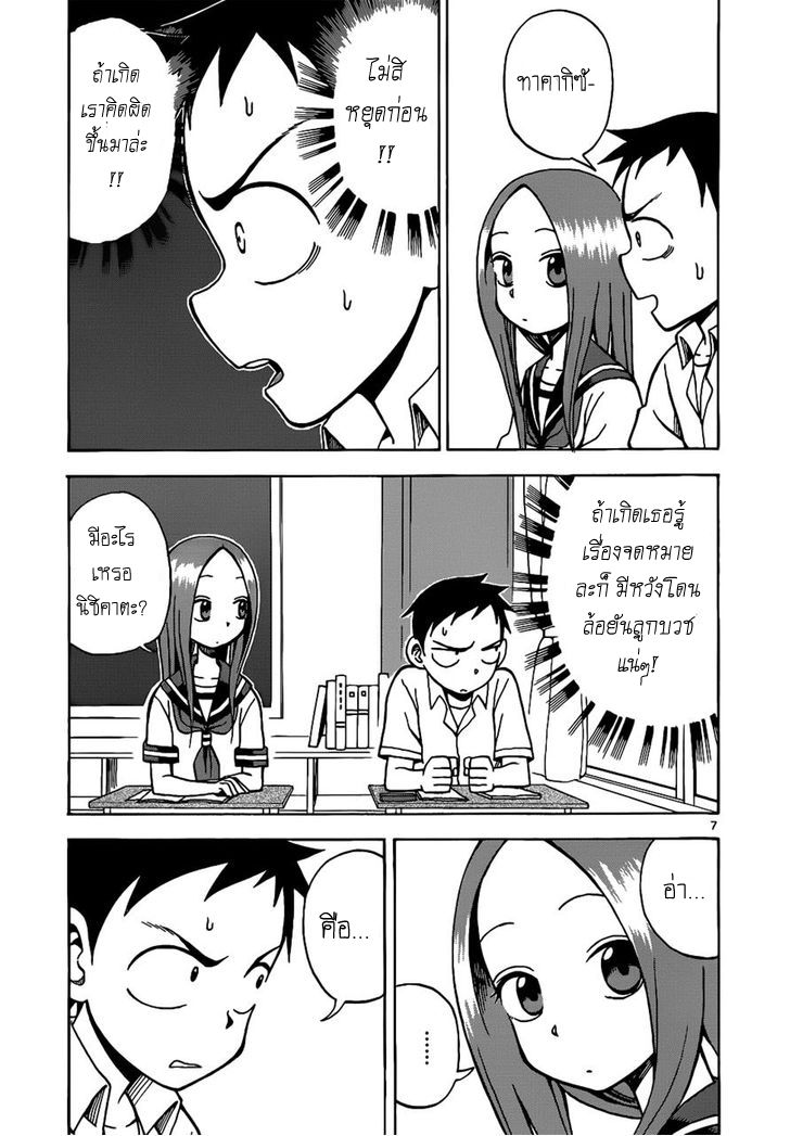 Karakai Jouzu no Takagi-san 13-จดหมาย