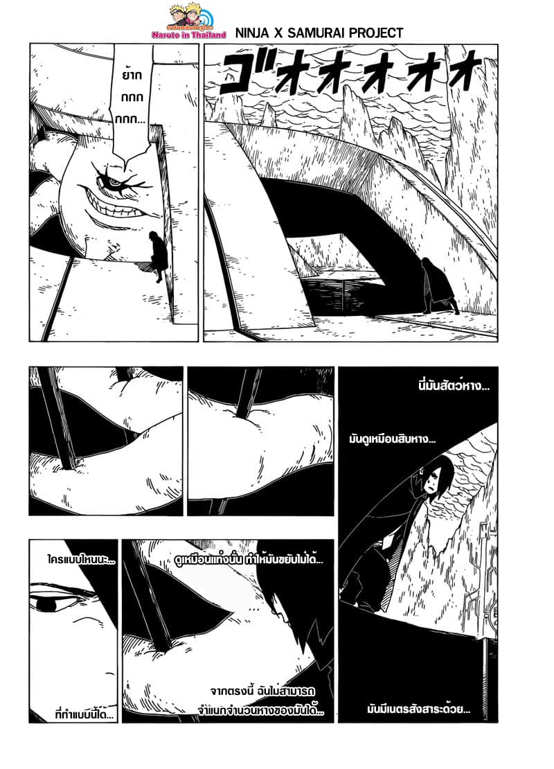 Boruto 35-มันขึ้นอยู่กับนาย!