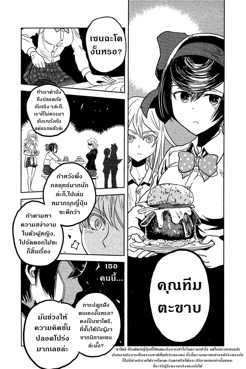 Girls Und Panzer: Ribbon Warrior 44-สงครามแห่งความตาย ณ โคโมโระ Part 11