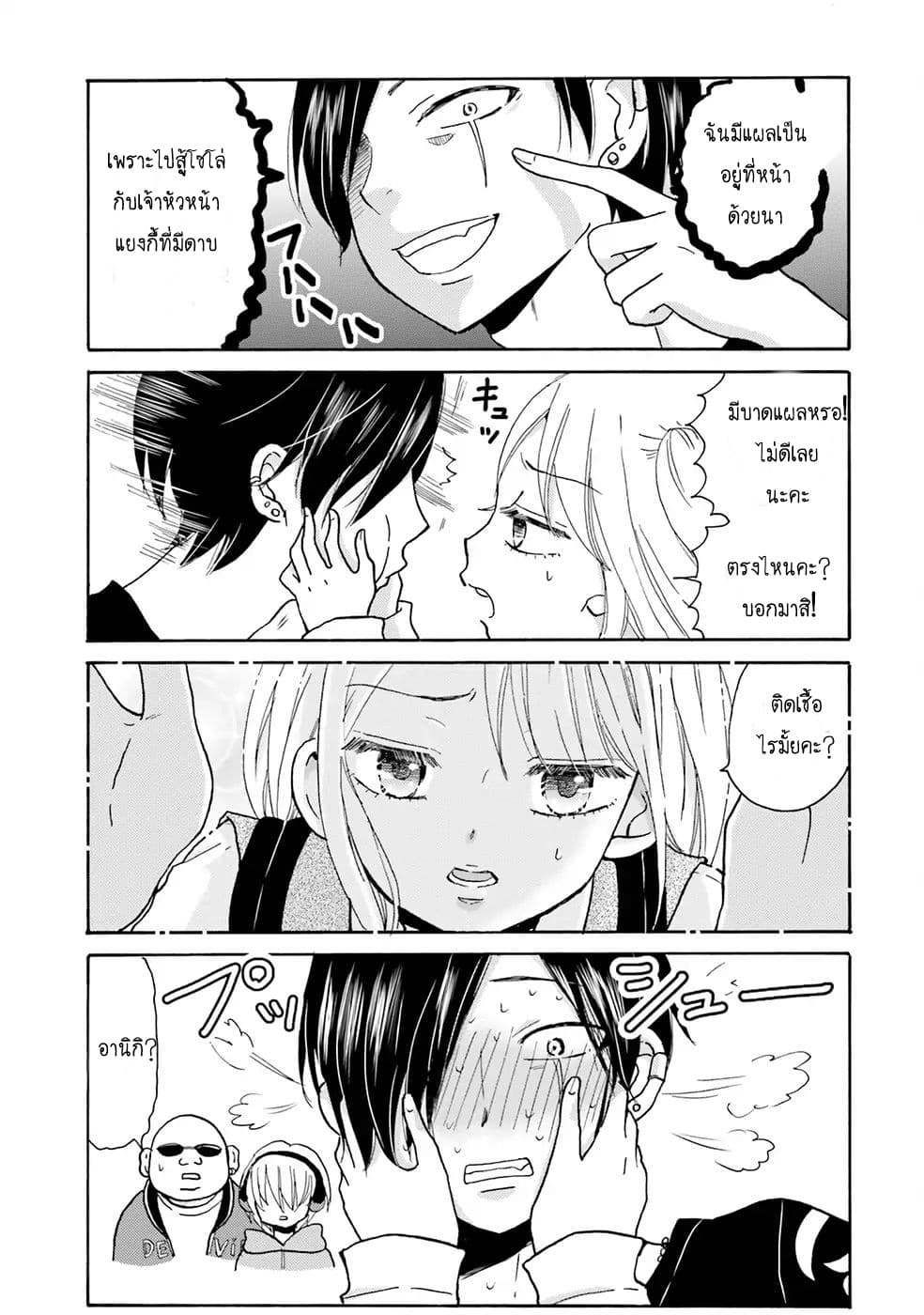 Yankee-kun and the White Cane Girl 1-1