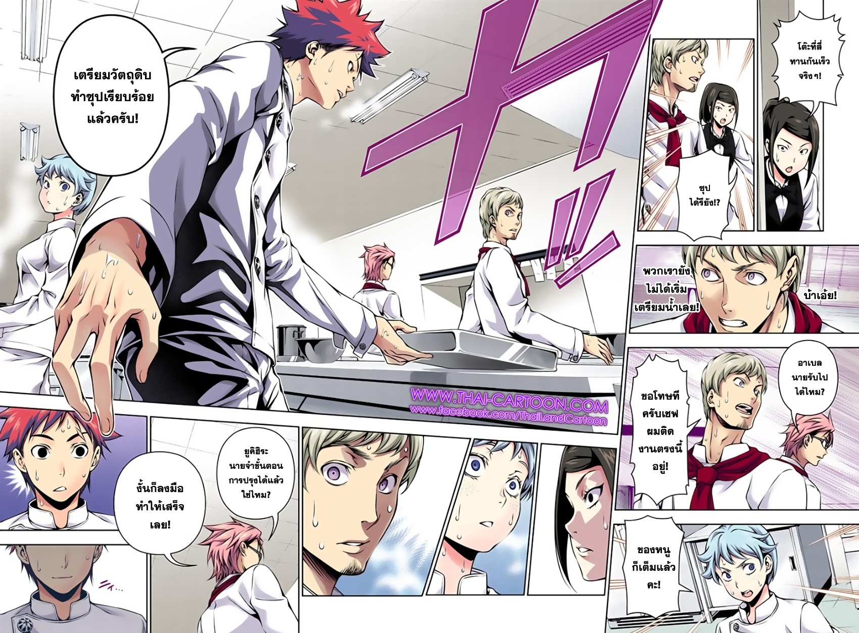 Shokugeki no Soma 112-ป้ายบอกทางสู่การเติบโต