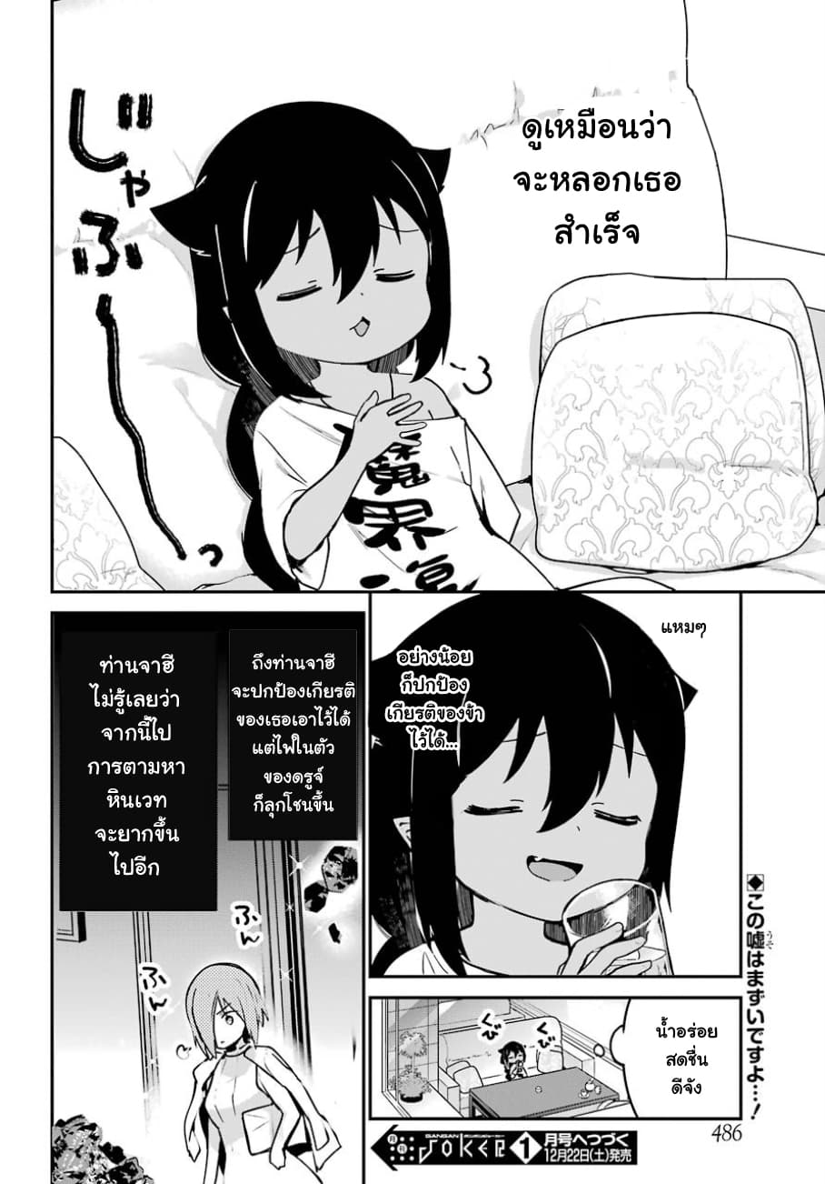 Jahy-sama Ha Kujikenai! 30-ท่านจาฮีกับการรายงานประชุมความคืบหน้า