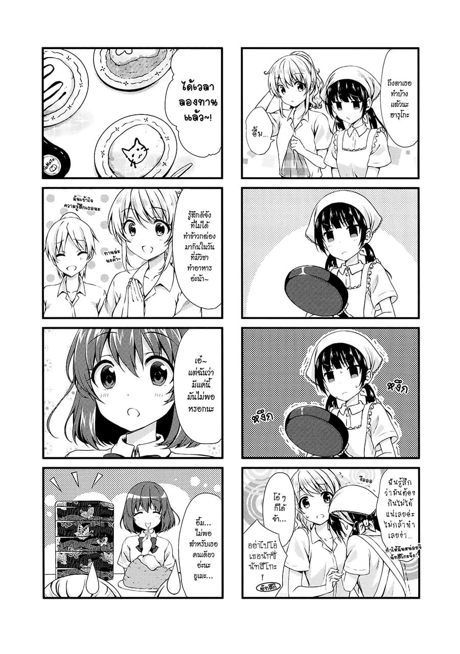 Swap ⇔ Swap 12-วิชาทำอาหาร