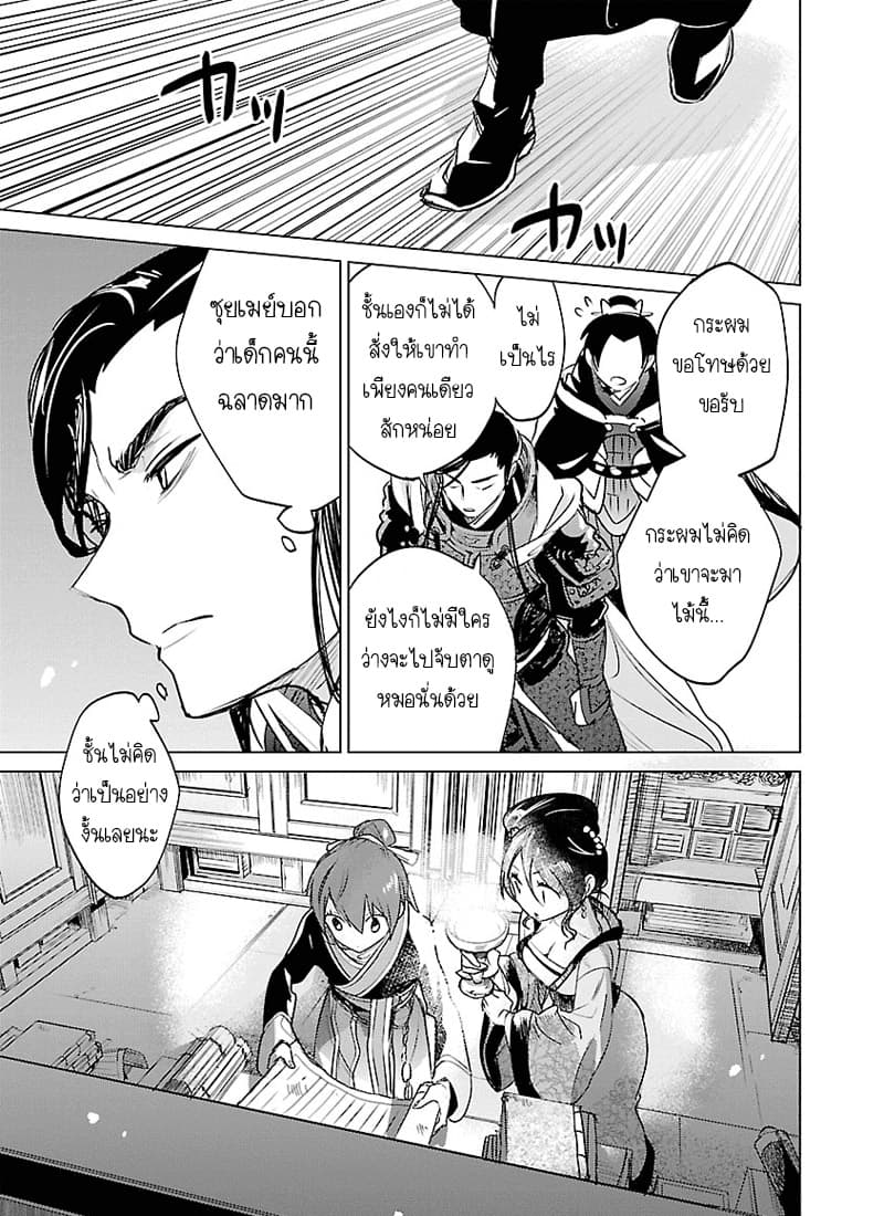 Eikoku Monogatari Shunka torikae Shou 3-3