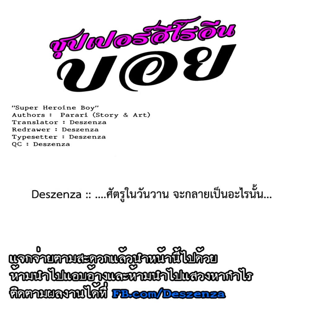 Super Heroine Boy 7-บอย มีท เฟรนด์ [ครึ่งแรก]