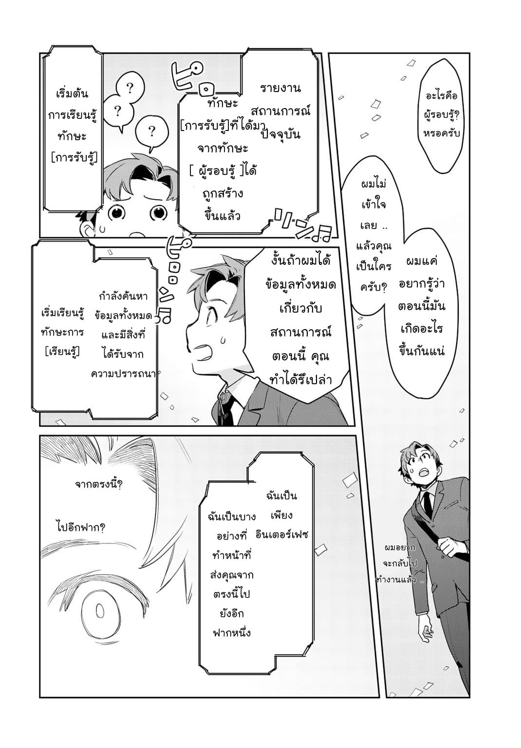 Isekai ni Kita Mitai dakedo Ikanisureba Yoi no Darou 1-1
