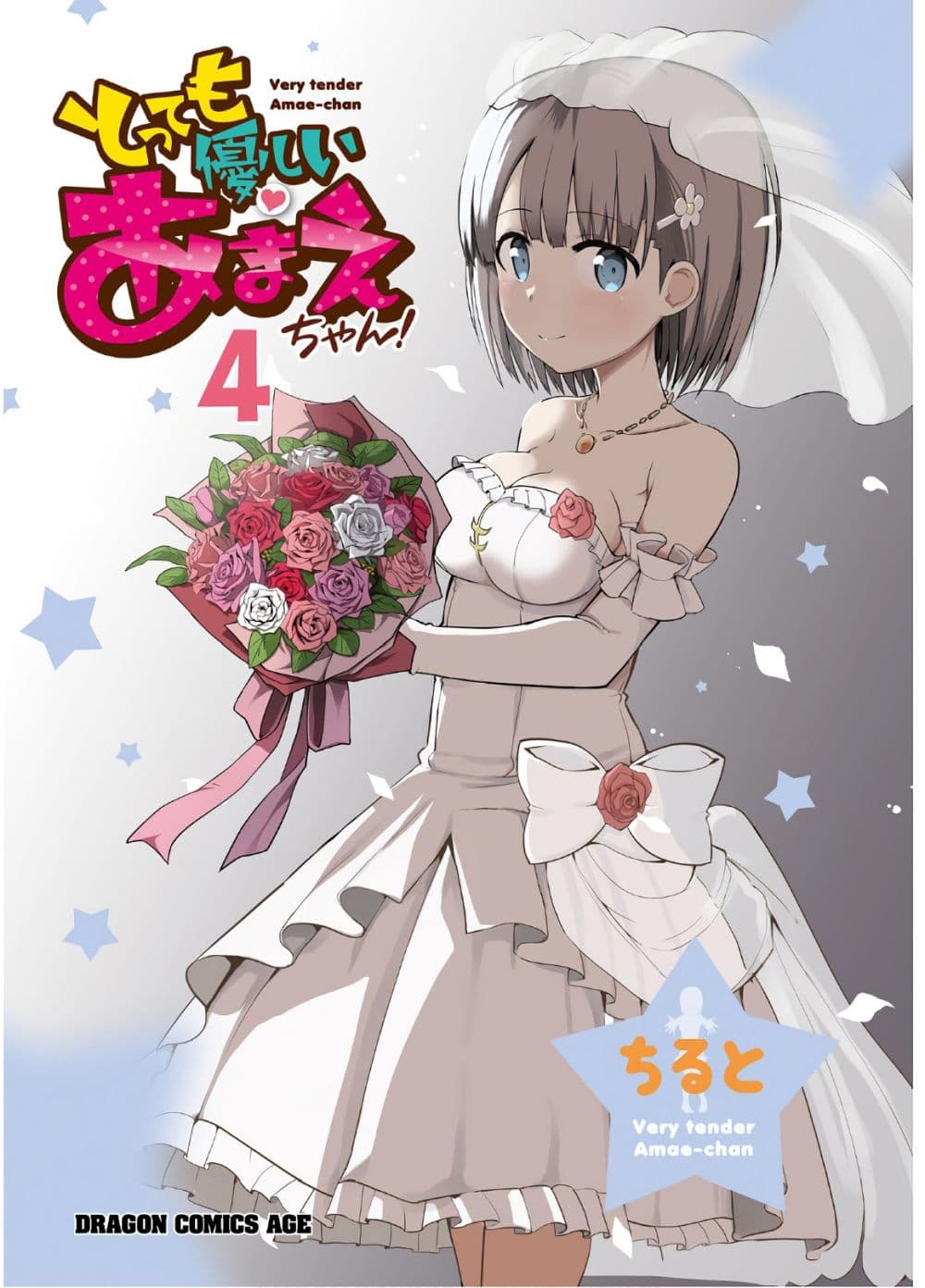 Tottemo Yasashii Amae-chan! 36-36