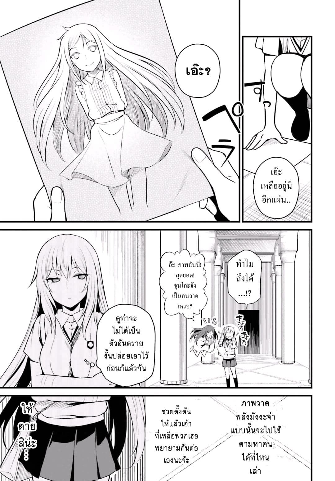 Toaru Kagaku no Railgun Gaiden - Astral Buddy 3-3