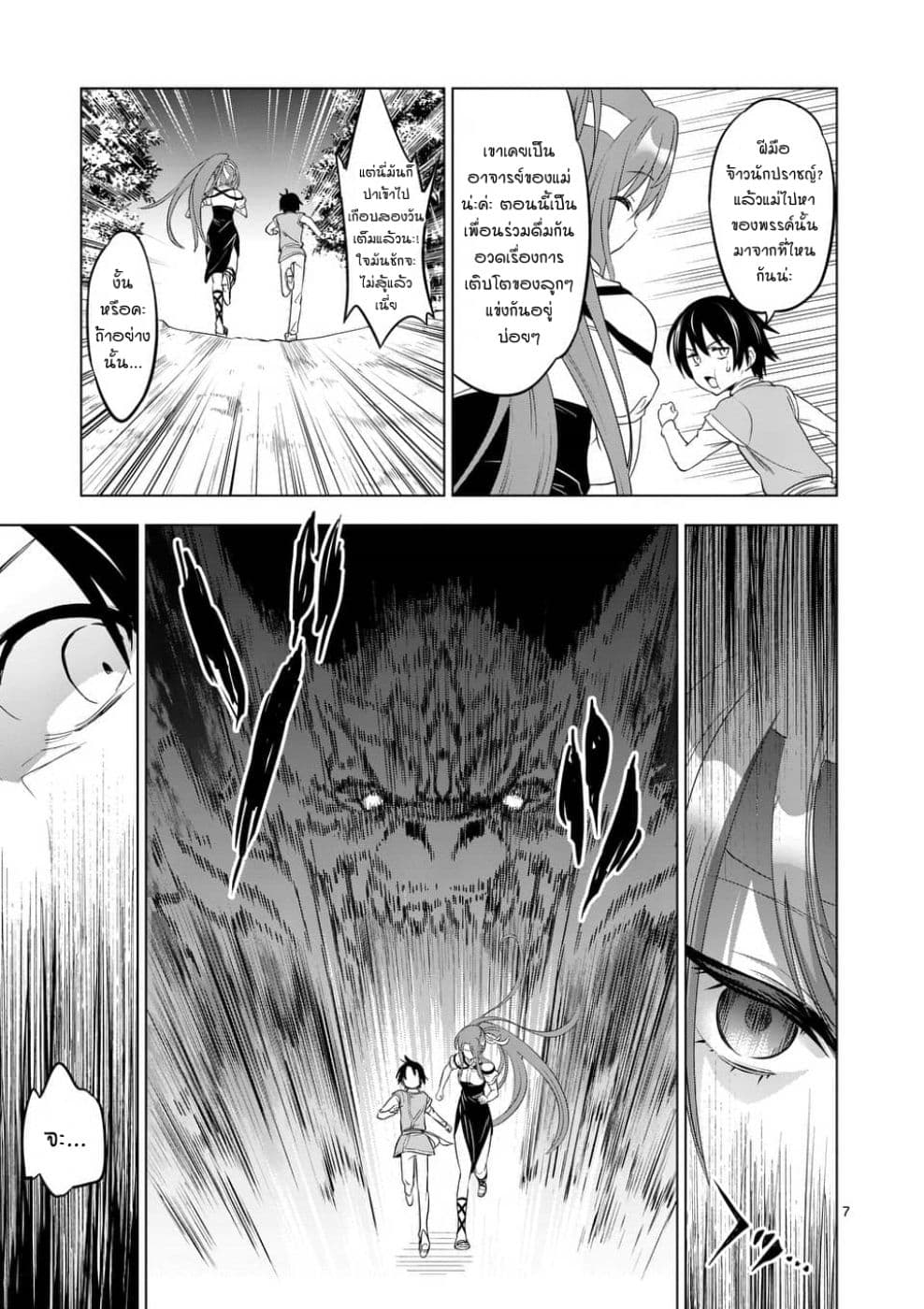 Shijou Saikyou Oak-san no Tanoshii Tanetsuke Harem Zukuri 2-การฝึกของอัศวินหญิงมันก็จะโหดหน่อยๆ