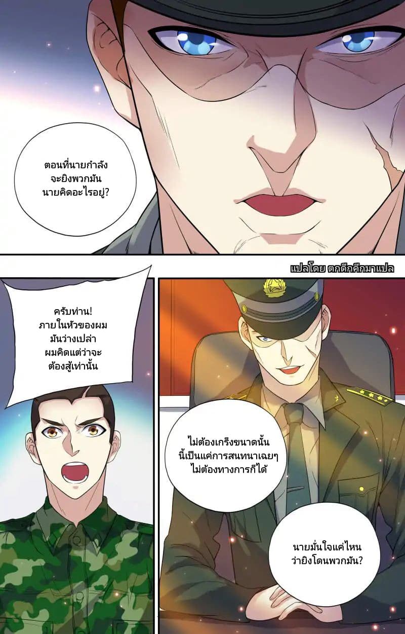 The Strongest War God 13-13