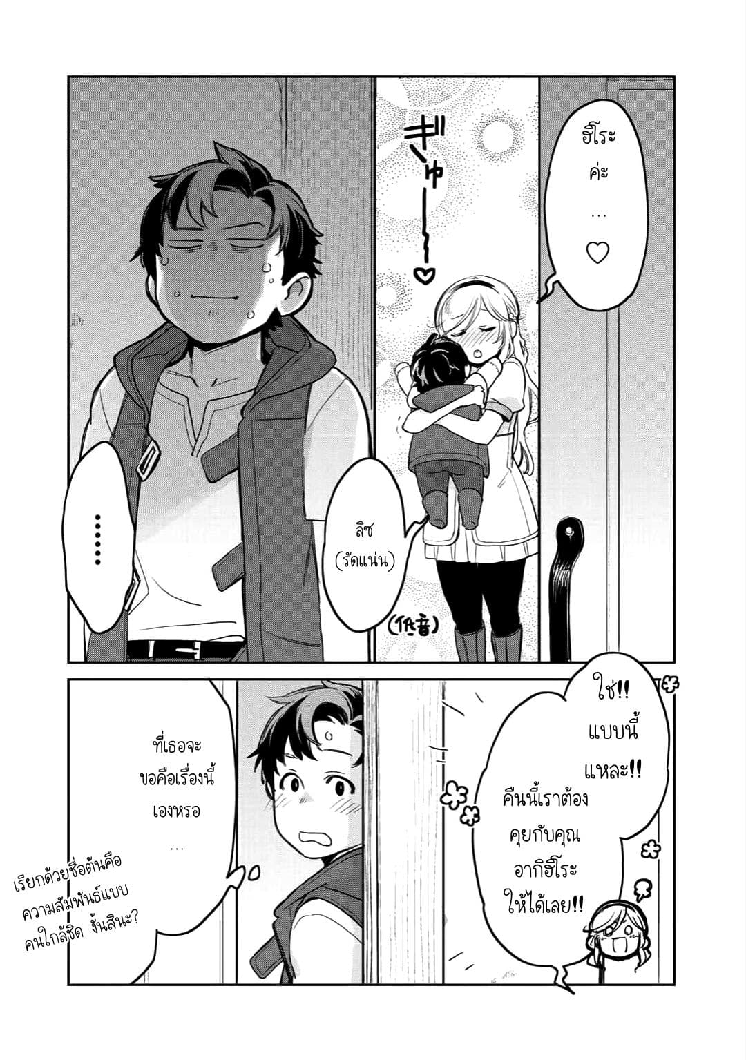 Isekai ni Kita Mitai dakedo Ikanisureba Yoi no Darou 5-5