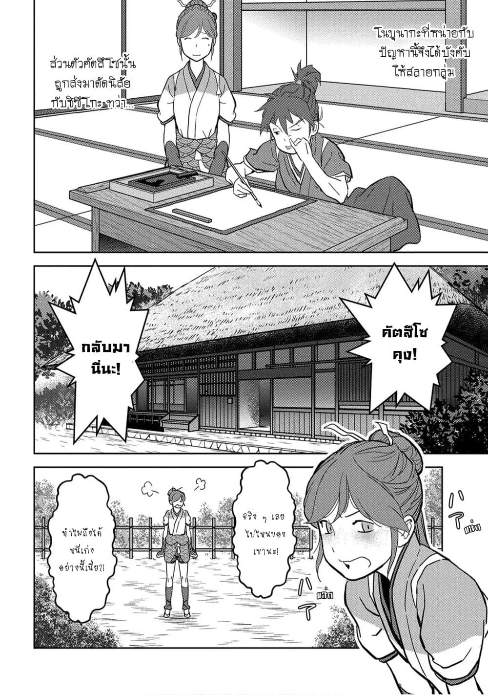 Sengoku Komachi Kuroutan: Noukou Giga 18-ฝึกฝน
