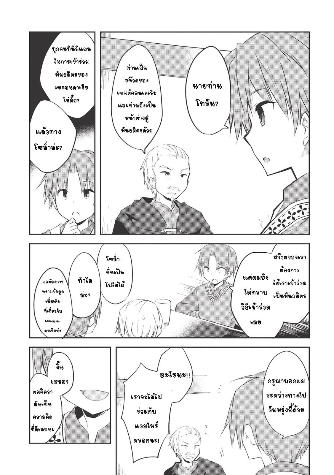 Kou 1 Desu ga Isekai de Joushu Hajimemashita 9-การออกเที่ยวบินของคุลาย่า