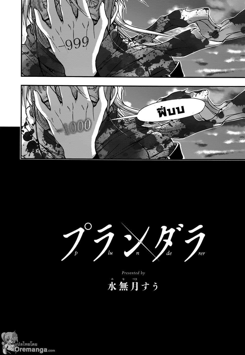 Plunderer 2-ชั้นเกลียดคุณ