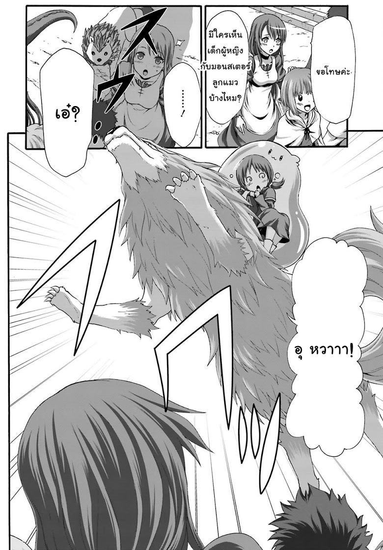Dekisokonai no Monster Trainer 5-บทเรียนนอกหลักสูตร