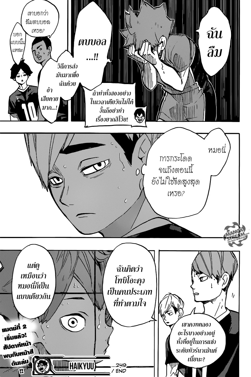 Haikyuu!! 249-เสียงกึกก้องและความเงียบ