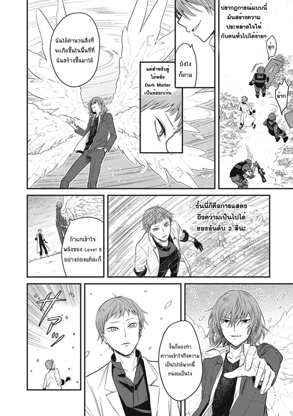To Aru Kagaku No Dark Matter 4-4