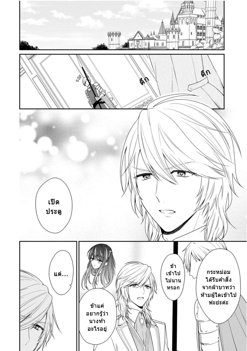 Akuyaku Reijou wa Ringoku no Oitaishi ni Dekiai Sareru 4-4