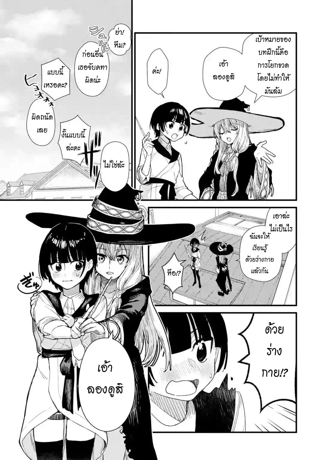 Majo no Tabitabi: The Journey of Elaina 1-ประเทศแห่งจอมเวทย์