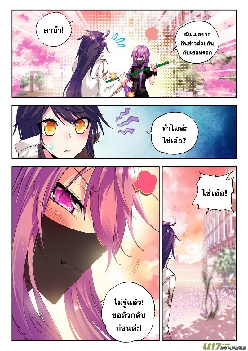 Shen Yin Wang Zuo ผนึกเทพบัลลังก์ราชันย์ 43-คำเชิญชวน