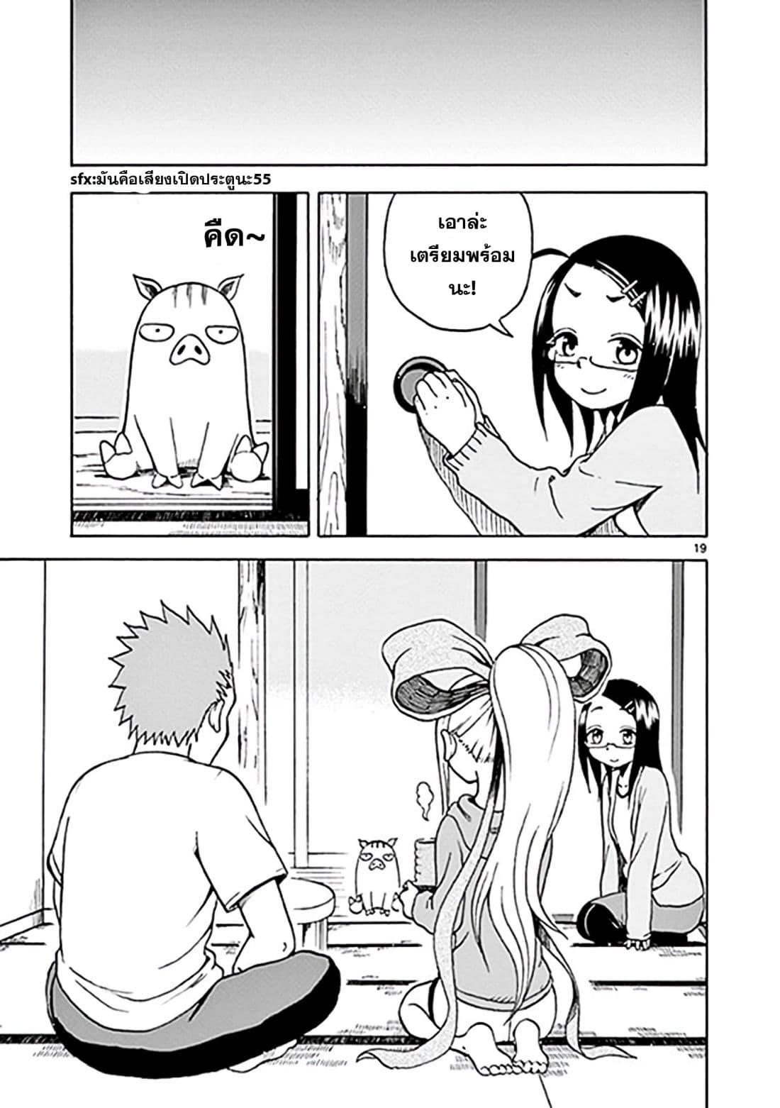 Fudatsuki no Kyoko-chan 9-หมูน้อย