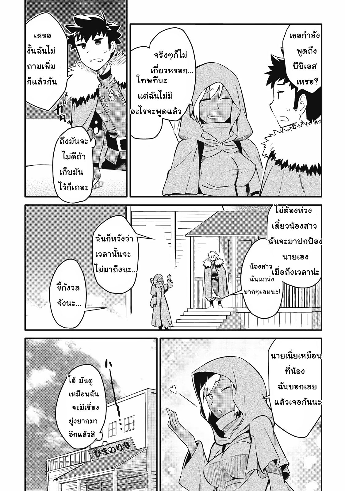 Toaru Ossan no VRMMO Katsudouki 27-27
