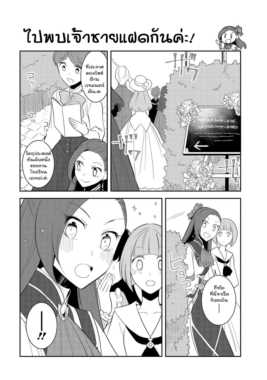 Otome Akuyaku Reijo 25-งานเทศกาลของโรงเรียนเวทมนต์ 3