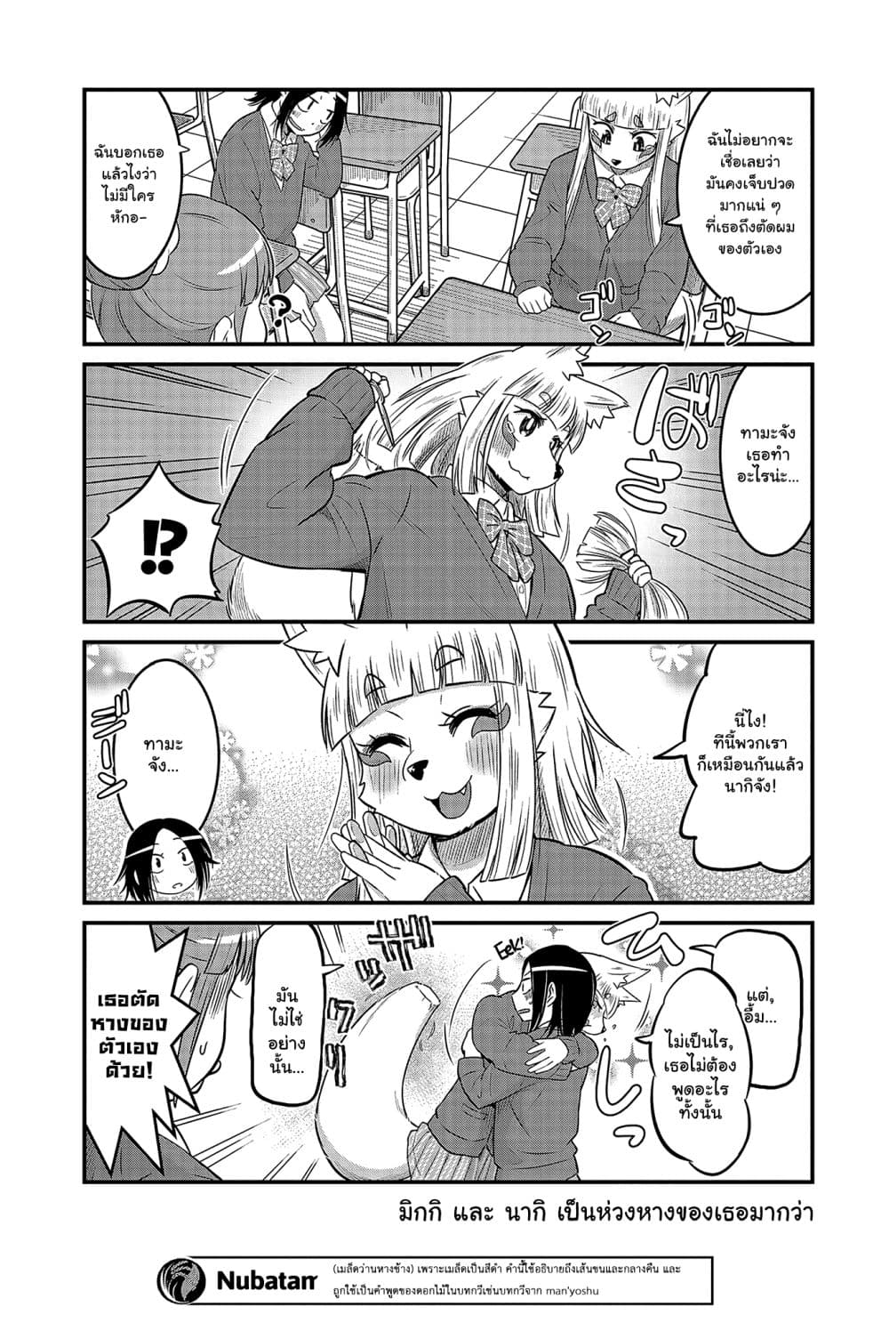 High School Inari Tamamo-chan! 34-34