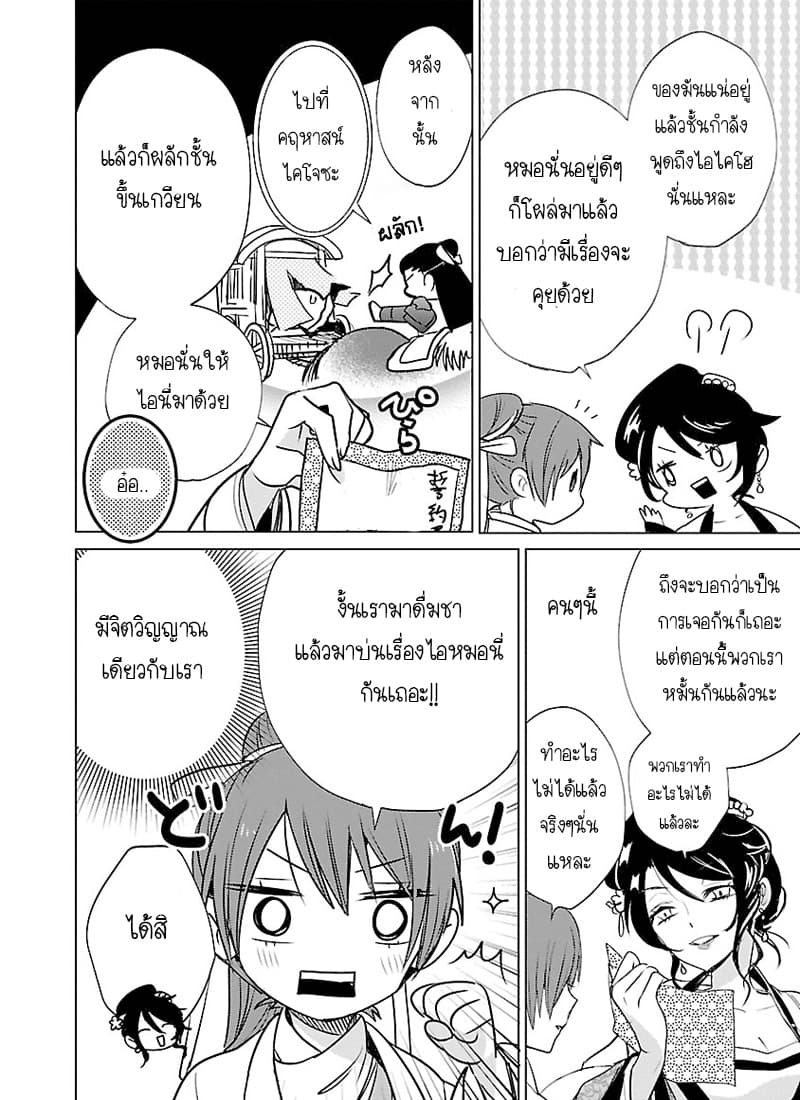 Eikoku Monogatari Shunka torikae Shou 3-3