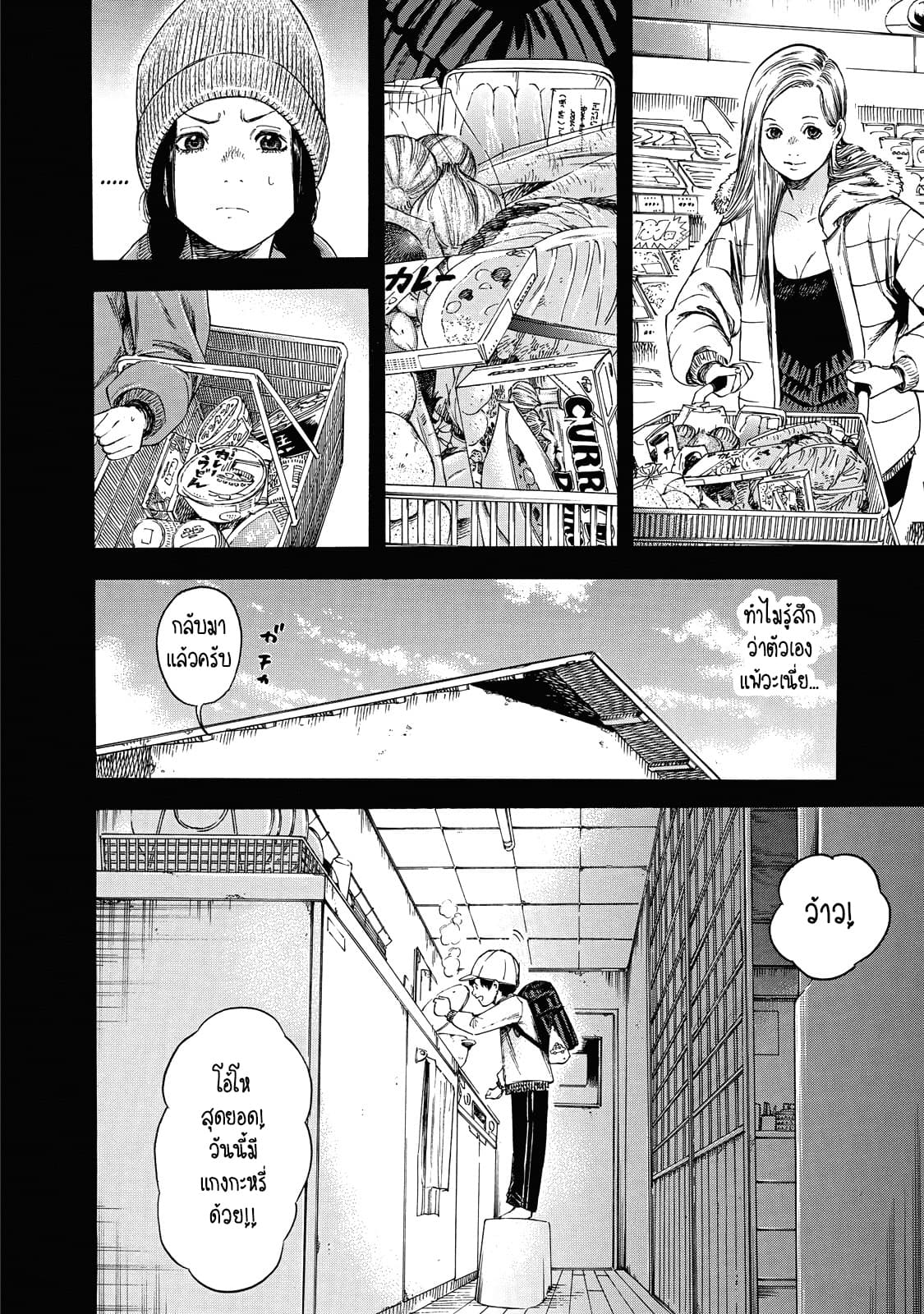 Suzuki-san wa Tada Shizuka ni Kurashitai คุณซุสุกิอยากอยู่เงียบๆ 4-เติบโต