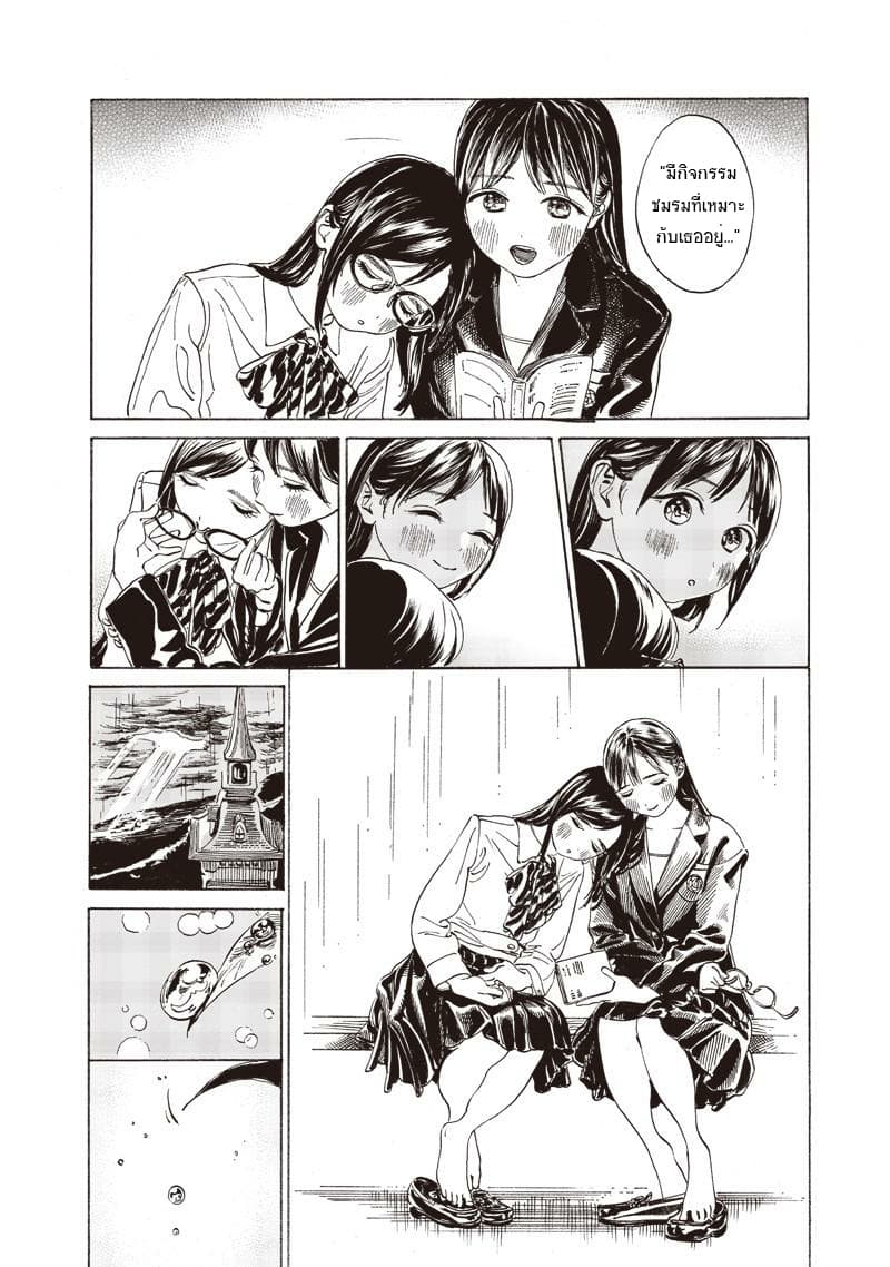 Akebi-chan no Sailor Fuku 10-เยี่ยมชมกิจกรรมชมรม พาร์ท 2