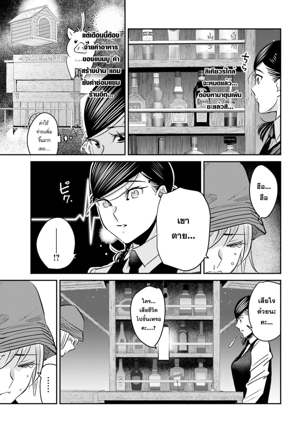 Sleepy Barmaid บาร์เทนเดอร์สาวขี้เซา 12-ดอกไม้แด่ผู้ล่วงลับ