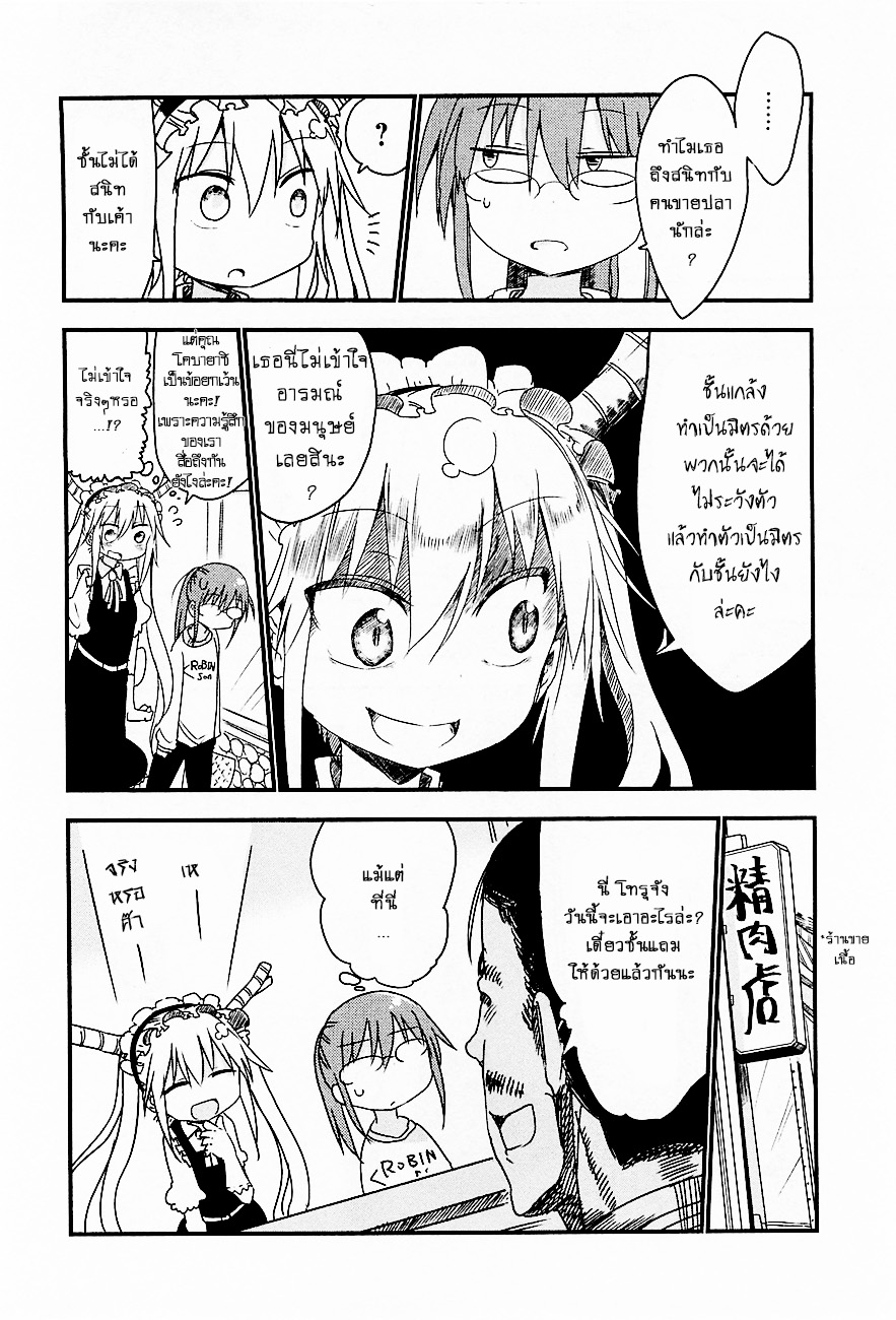 Kobayashi-san Chi no Maid Dragon สาวใช้มังกรของคุณโคบายาชิ 5-โทรุกับการซื้อของ