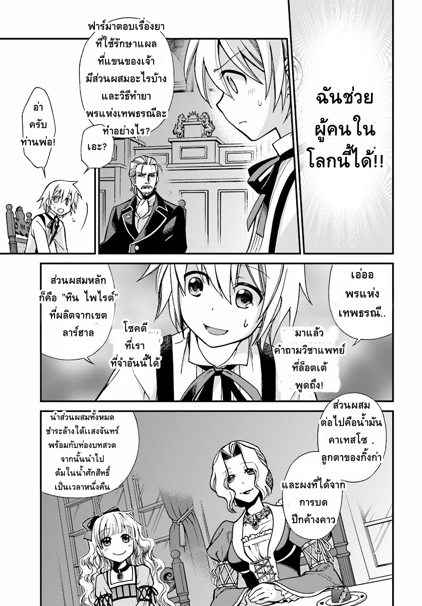 Isekai Yakkyoku เภสัชกรต่างโลก 2-บทเรียนศาสตร์เวทย์ศักสิทธิ์กับ เอเลนอร์ล่า