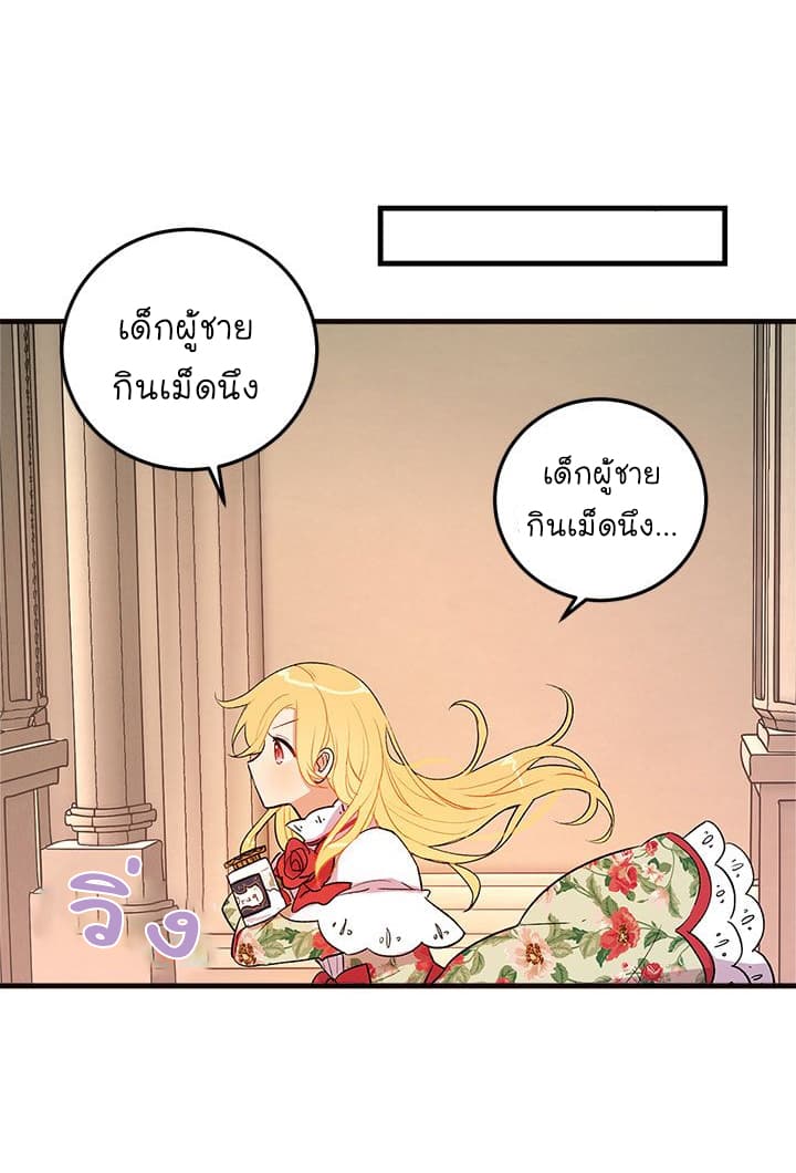 I Am a Child of This House ฉันคือลูกบ้านหลังนี้ 2-2