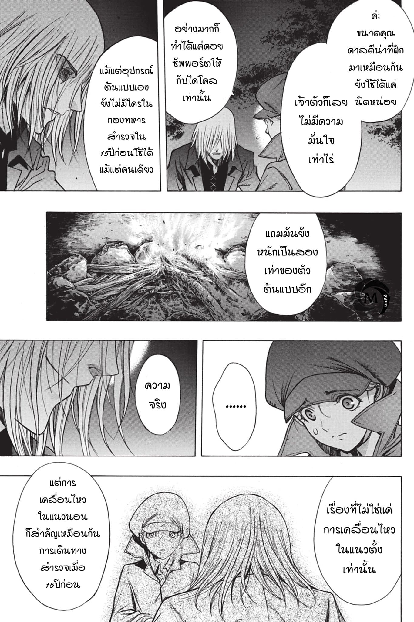 Attack on Titan - Before the Fall 42-ท้องฟ้าระหว่างเดินทาง