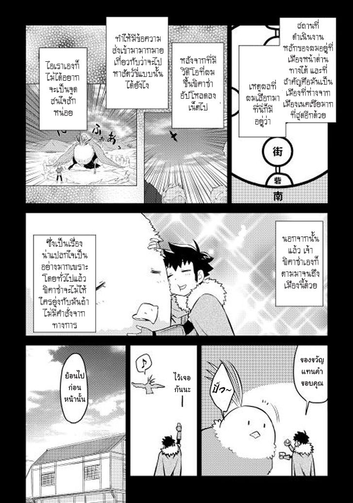 Toaru Ossan no VRMMO Katsudouki 20-20