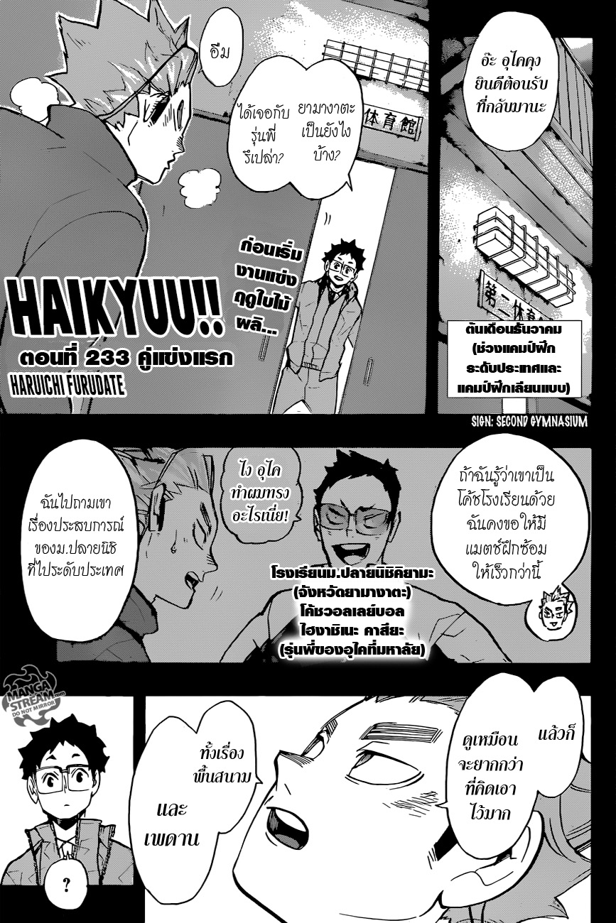 Haikyuu!! 233-คู่แข่งแรก