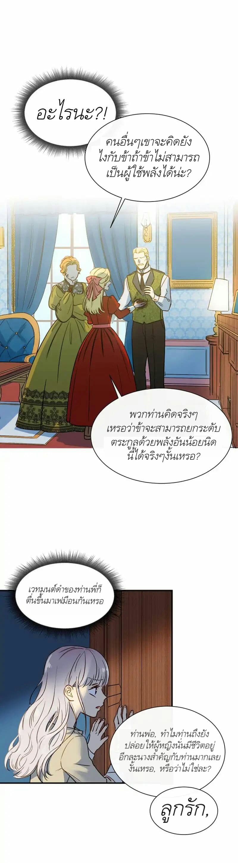 The Monster Duchess and Contract Princess 2-2